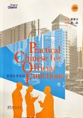 Practical Office Chinese
