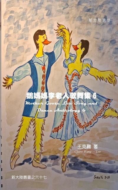 Mother Goose Lee’s Song and Dance Anthology 6