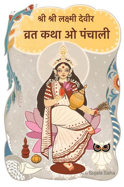 Sri Sri Lokkhi Debir Brotokotha O Panchali