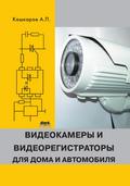 Videokamery i videoregistratory dlya doma i avtomobilya
