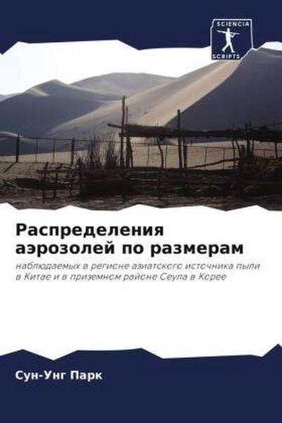 Raspredeleniq aärozolej po razmeram