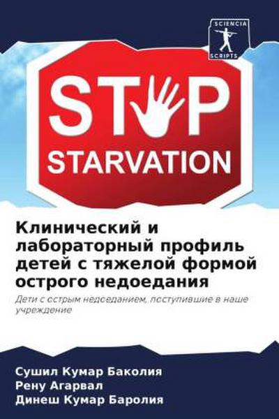 Klinicheskij i laboratornyj profil’ detej s tqzheloj formoj ostrogo nedoedaniq