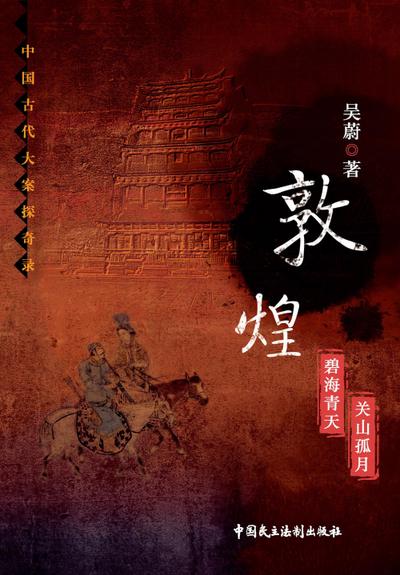 Dunhuang