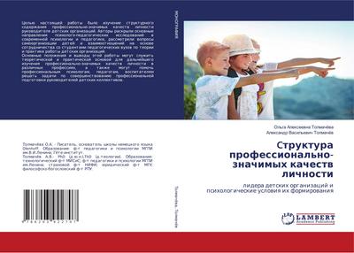 Ctruktura professional’no-znachimyh kachestw lichnosti