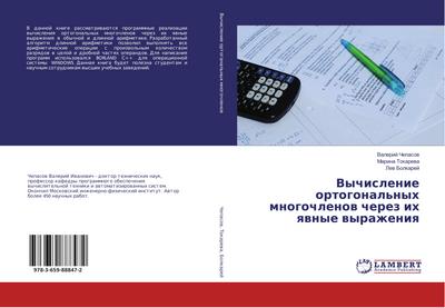 Vychislenie ortogonal’nyh mnogochlenow cherez ih qwnye wyrazheniq