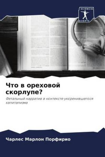 Chto w orehowoj skorlupe?