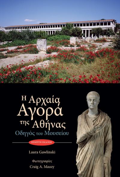 The Athenian Agora