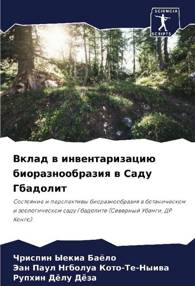 Vklad w inwentarizaciü bioraznoobraziq w Sadu Gbadolit