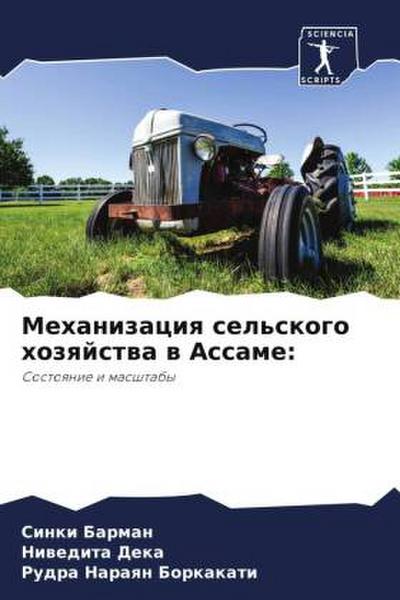 Mehanizaciq sel’skogo hozqjstwa w Assame: