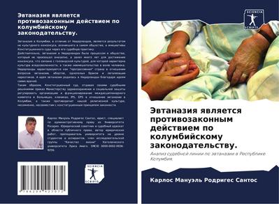 Jewtanaziq qwlqetsq protiwozakonnym dejstwiem po kolumbijskomu zakonodatel’stwu.