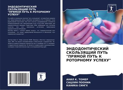 JeNDODONTIChESKIJ SKOL’ZYaShhIJ PUT’ "PRYaMOJ PUT’ K ROTORNOMU USPEHU"