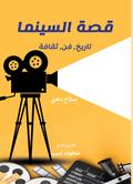 Cinema Story