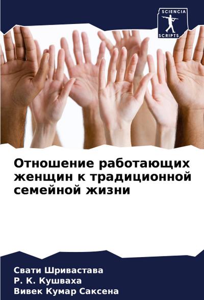 Otnoshenie rabotaüschih zhenschin k tradicionnoj semejnoj zhizni
