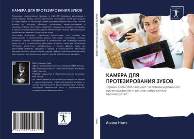 KAMERA DLYa PROTEZIROVANIYa ZUBOV