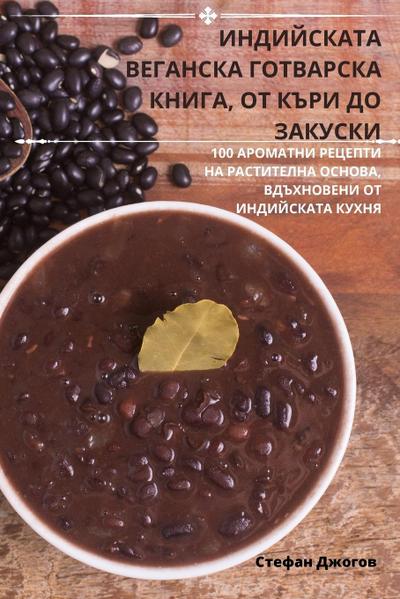 &#1048;&#1053;&#1044;&#1048;&#1049;&#1057;&#1050;&#1040;&#1058;&#1040; &#1042;&#1045;&#1043;&#1040;&#1053;&#1057;&#1050;&#1040; &#1043;&#1054;&#1058;&#1042;&#1040;&#1056;&#1057;&#1050;&#1040; &#1050;&#1053;&#1048;&#1043;&#1040;, &#1054;&#1058; &#1050;&#106