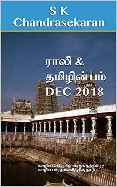 Rali & Thamizh Inbam - Dec 2018