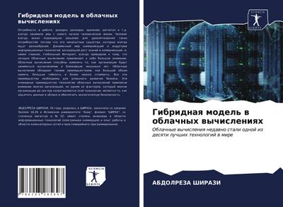 Gibridnaq model’ w oblachnyh wychisleniqh