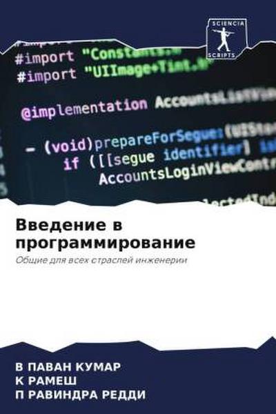 Vwedenie w programmirowanie