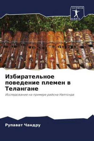 Izbiratel’noe powedenie plemen w Telangane