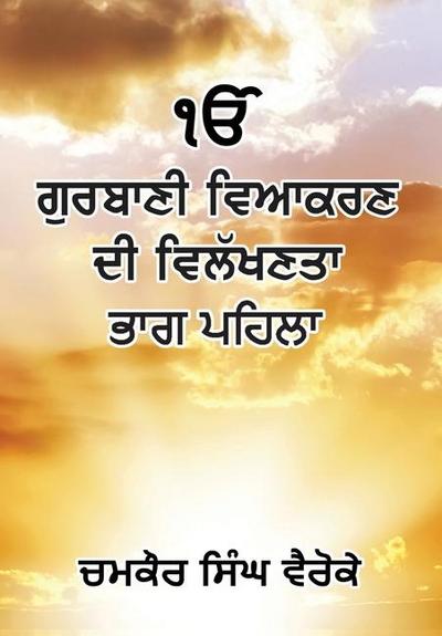 Uniqueness of Gurbani Grammar