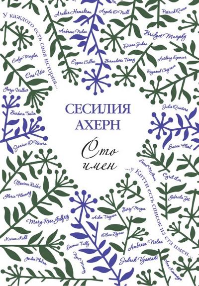ONE HUNDRED NAMES