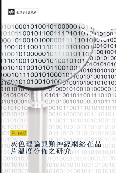 hui se li lun yu lei shen jing wang luo zai jing pian wen du fen bu zhi yan jiu