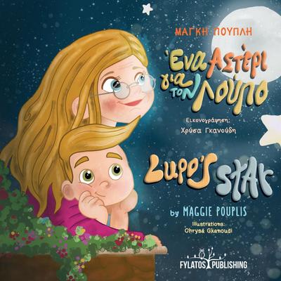 Lupo’s Star - A Bilingual Greek and English Adventure