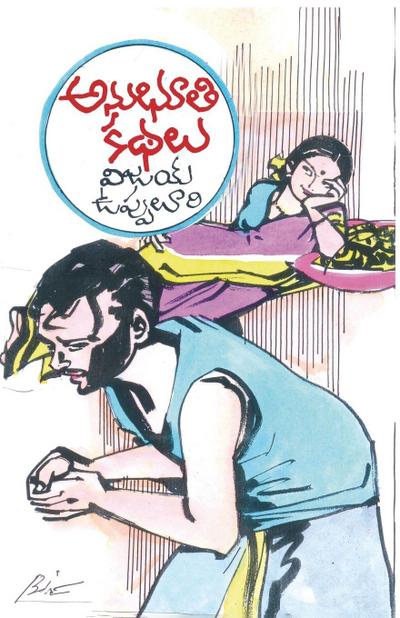 Anubhooti Kathalu