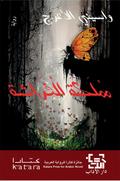 Butterfly Kingdom