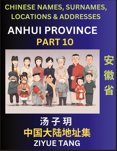 Anhui Province (Part 10)- Mandarin Chinese Names, Surnames, Locations & Addresses, Learn Simple Chinese Characters, Words, Sentences with Simplified Characters, English and Pinyin
