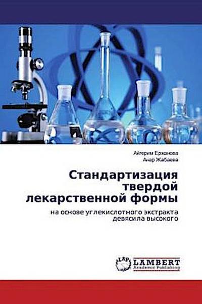 Standartizaciq twerdoj lekarstwennoj formy
