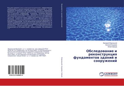 Obsledowanie i rekonstrukciq fundamentow zdanij i sooruzhenij