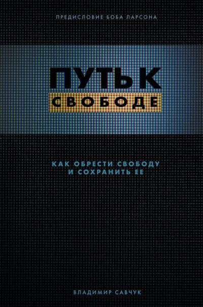 Break Free (Russian Revised Edition)