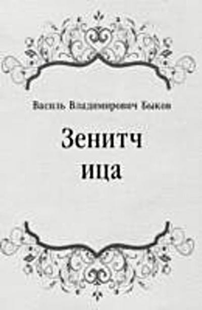 Zenitchica (in Russian Language)