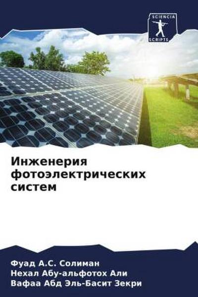 Inzheneriq fotoälektricheskih sistem