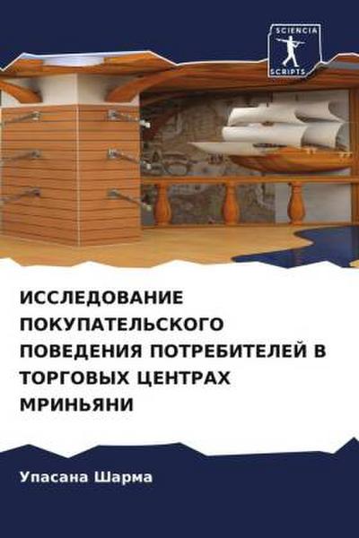 ISSLEDOVANIE POKUPATEL’SKOGO POVEDENIYa POTREBITELEJ V TORGOVYH CENTRAH MRIN’YaNI
