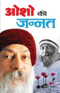 Osho Ki Jannat