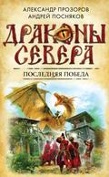 Poslednyaya pobeda