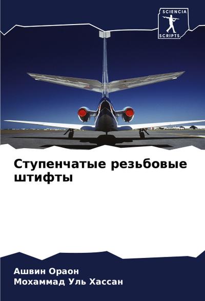 Stupenchatye rez’bowye shtifty