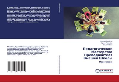 Pedagogicheskoe Masterstwo Prepodawatelq Vysshej Shkoly