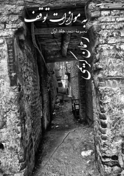 Be mowazate tawaghof