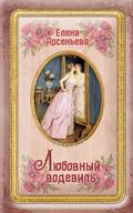 Lyubovnyy vodevil