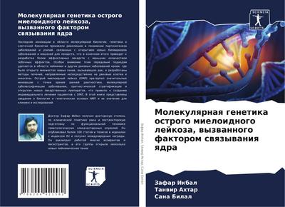 Molekulqrnaq genetika ostrogo mieloidnogo lejkoza, wyzwannogo faktorom swqzywaniq qdra