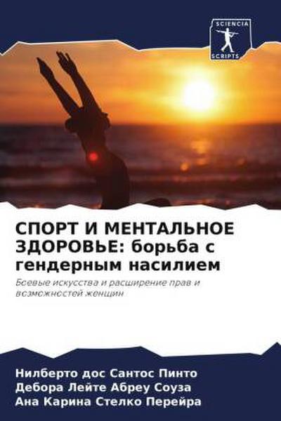 SPORT I MENTAL’NOE ZDOROV’E: bor’ba s gendernym nasiliem