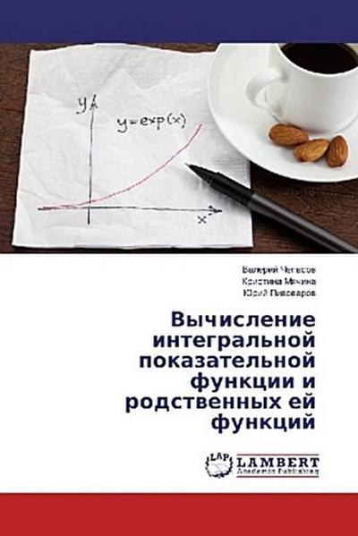 Vychislenie integral’noj pokazatel’noj funkcii i rodstwennyh ej funkcij
