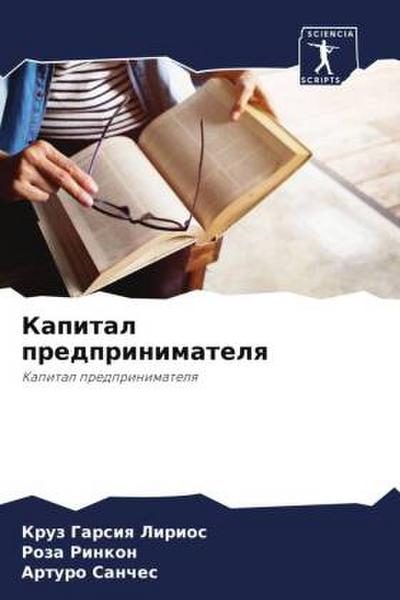 Kapital predprinimatelq