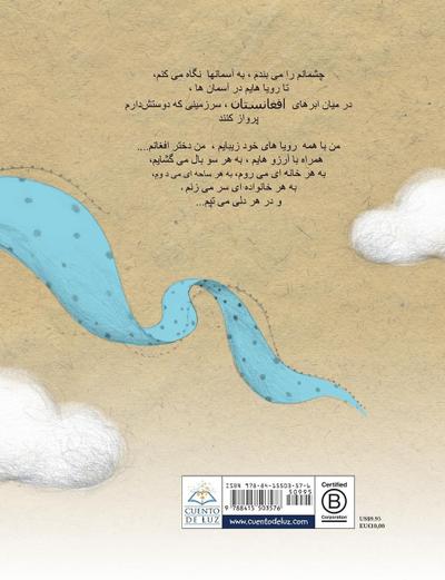 The Sky of Afghanistan (Dari)