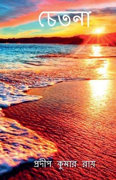 Ray, P: &#2458;&#2503;&#2468;&#2472;&#2494;