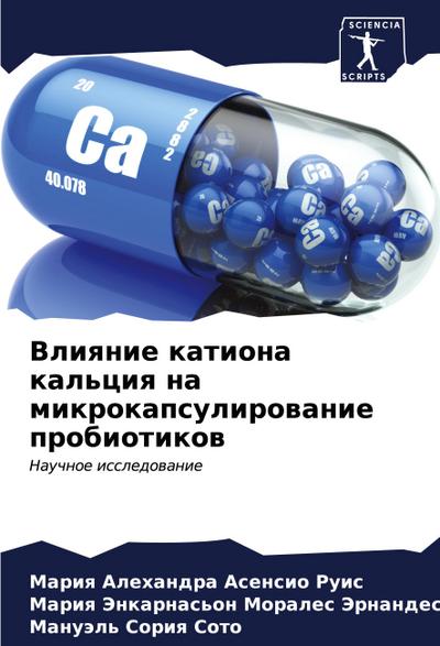 Vliqnie kationa kal’ciq na mikrokapsulirowanie probiotikow