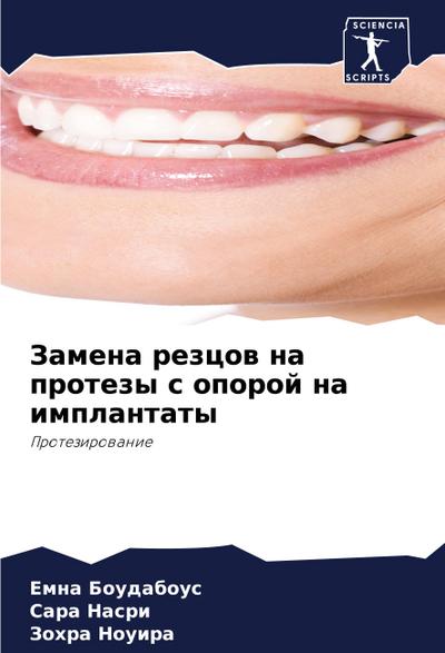 Zamena rezcow na protezy s oporoj na implantaty